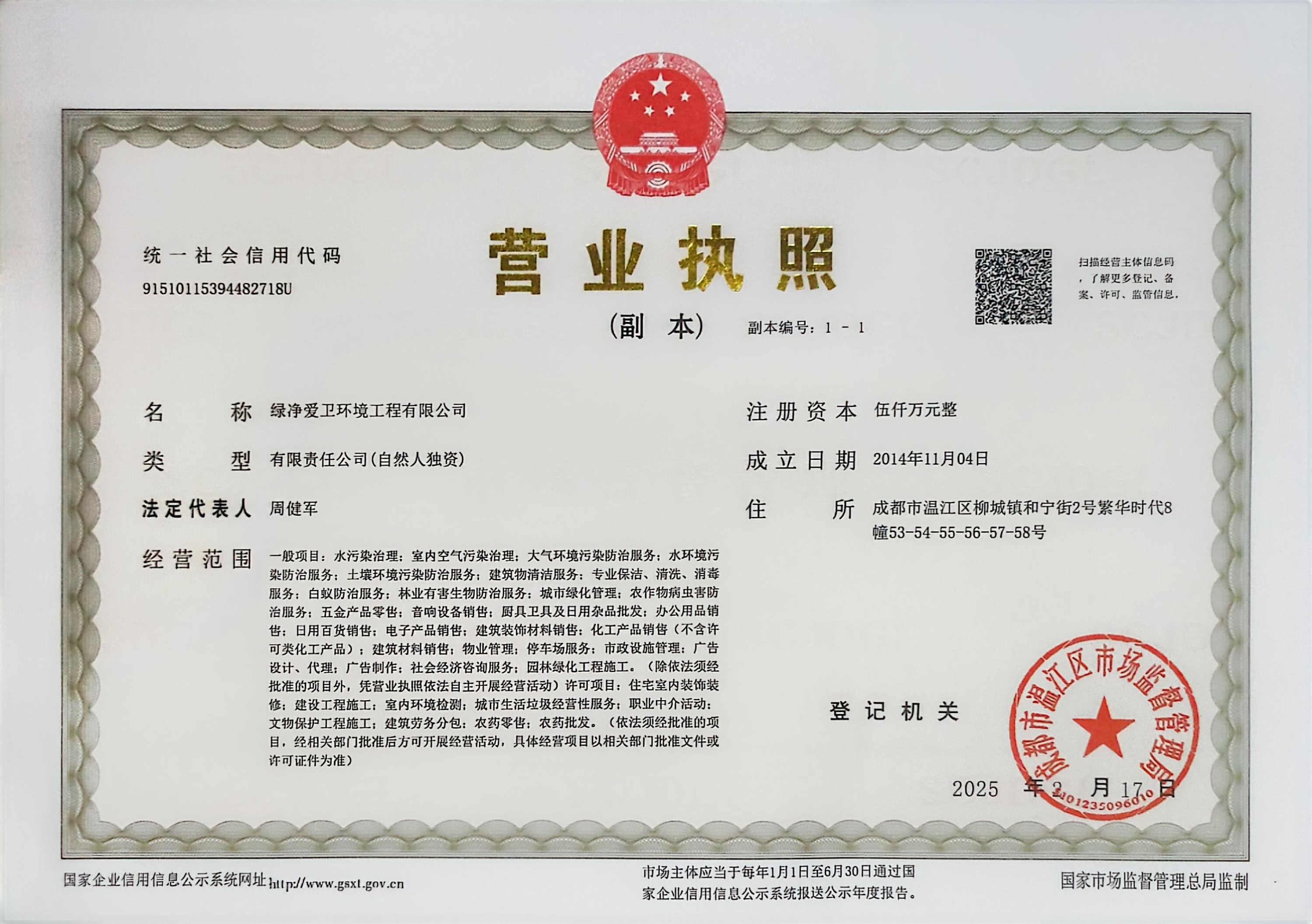 绵阳有害生物防治